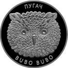 Филин Пугач Беларусь 2010 серебро