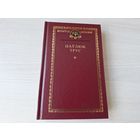 Кнігазбор - Паўлюк Трус - КАК НОВАЯ - паэзія, вершы, паэмы, проза, лісты і інш 2000