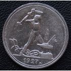 50 копеек 1927 год П. Л.