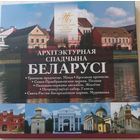 Архитектурное наследие Беларуси. 2019 год. 2 рубля.