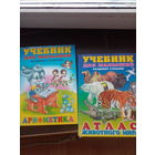 Степанов Учебник для малышей Арифметика, Атлас. ЦЕНА ЗА ДВА