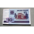 Б02-0434 10 Рублей Беларусь 2000 Серия ББ UNC 17 купюр из одной пачки Номера подряд