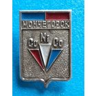 Мончегорск.