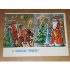 С Новым годом! А. Бастабаев 1979 Двойная. Подписана