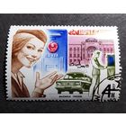 Марка СССР 1977 год Почтрвая связь