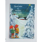 Эстония  с новым годом 2004 г  10х15 см