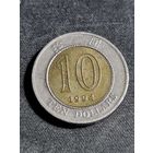 Гонконг 10 долларов 1994