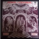 П. Ершов, Р. Щедрин – Конек-Горбунок (Музыкально-Литературная Композиция)