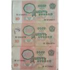 Рубли СССР 1991 год