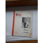 Смелянский Уход Биюлиотека Огонек 1988-49