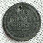 2 копейки 1853 г. Аукцион 3 дня !