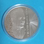 Иван Шамякин. 1 рубль.