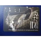 Календарик 2010 г.  D'ACCORDO dolcezza. Изысканные изделия из натуральной кожи.