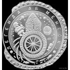 1 рубль 2023  Легенда о Менеске (Минске). Легенда аб Менеску