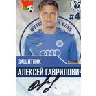 Алексей Гаврилович. Динамо Брест.