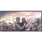 Беларусь 2014 70 лет освобождения СГ Витебск