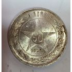 50 копеек 1922 пл РСФСР