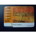 Календарик  2007 г.  Сяргей Пісарэнка "Восень".