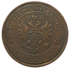 РОССИЙСКАЯ ИМПЕРИЯ. 5 КОПЕЕК 1868 ЕМ.