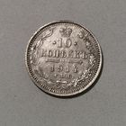 10 копеек  1914 год