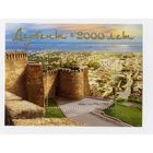 2015 РОССИЯ ПБ 2000 ЛЕТ ДЕРБЕНТУ ** (А)