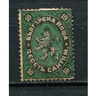 Болгария - 1879 - Герб 10 Сантим - (есть тонкое место) - [Mi.2] - 1 марка. Гашеная.  (LOT EN6)-T10P1