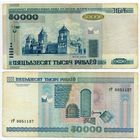Беларусь. 50000 рублей (образца 2000 года, P32a) [серия гР]