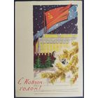 С Новым годом! Худ. Лесегри. Подписанная. 1961 г.