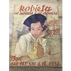 Kobeta w swiecie i w domu .1937г.