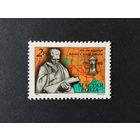 200 лет Сандрры Короши Чомы. Венгрия,1984, марка
