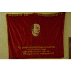 Знамя бархатное  ( 130 х 165 см )