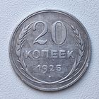 20 копеек 1925, 20 копеек 1928