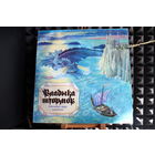 Владыка Штормов - Шотландская сказка (инсценировка Л. Клюкина) (1990, Vinyl)