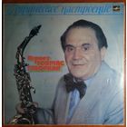 LP Товмас Геворкян - Лирическое настроение (1985)