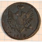 2 копейки 1810 г. Н М Смотрите другие лоты с 1 рубля.