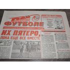 Газета "Все о Футболе" (г.Минск) - #70-2001