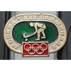 Москва ХХII Олимпиада. Хоккей на траве. Аф-63