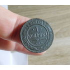 1 копейка 1897 С.П.Б