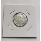 106. 15 копеек 1925 г. С рубля