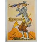 1958. Ротов. Паганель