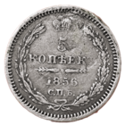 5 копеек 1856 года. Редкая копейка