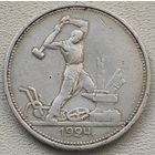 СССР полтинник (50 копеек) 1924 ТР
