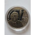 1 рубль 2008г. 200 лет со дня рождения И.Дунин-Марцинкевич.Пруф.