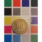 Украина 25 копеек 2011