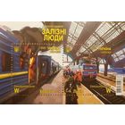 Дань памяти железнодорожникам-2023 Украина 2023 блок **