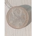50к 1925 РСФСР, ШБ, в коллекцию!
