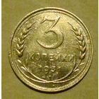 3 копейки  1931 , вес  3,0