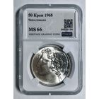 50 крон 1968 независимость ms 66 серебро Чехословакии нечастая