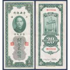 Китай, 20 золотых таможенных единиц 1930 г, P-328 (MD, Сунь Ятсен, Банк Китая в Шанхае), XF