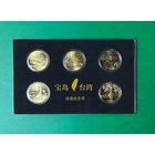 С Рубля!!! Китай 5 юаней "Достопримечательности Тайваня" полный комплект!